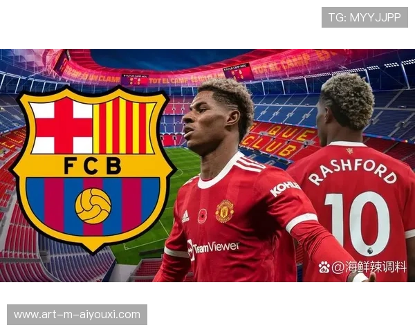 巴塞罗那要求曼联下调拉什福德转会标价